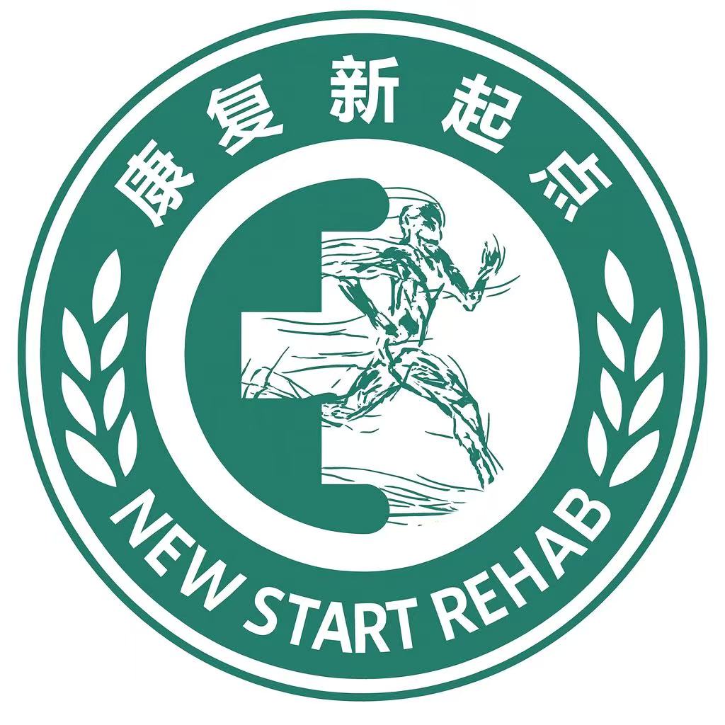 康复新起点 Logo
