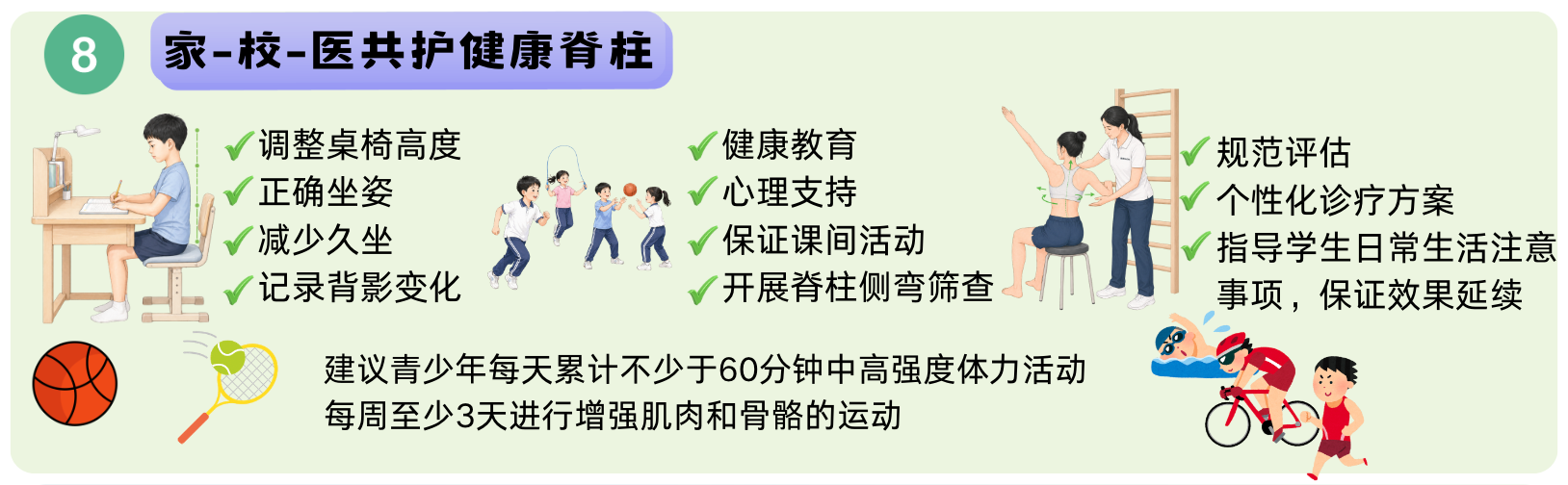 家校医共同守护青少年脊柱健康：调整桌椅、体态教育、专业评估、保持运动