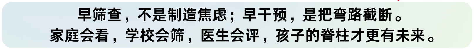 早筛查不是制造焦虑，早干预是把弯路截断