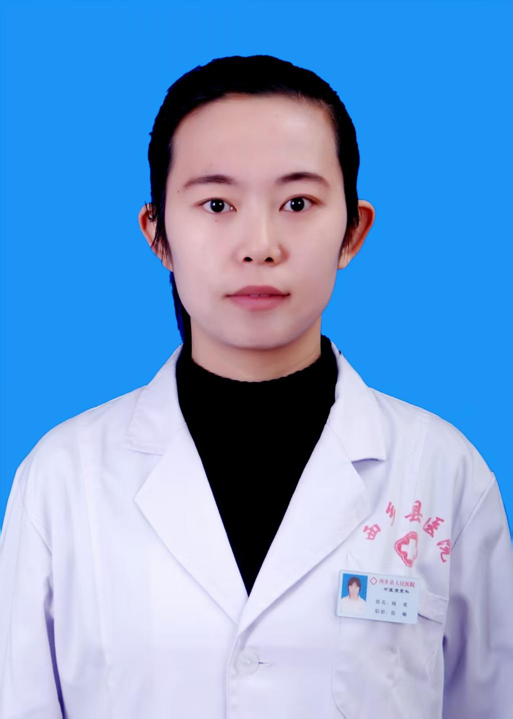 周欢
